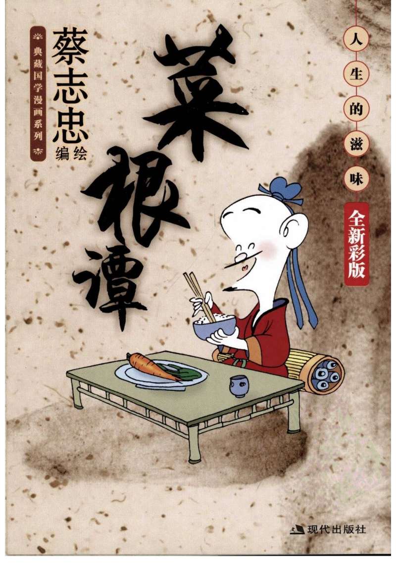 中国古籍经典漫画系列