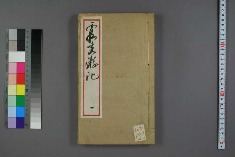 徐霞客游记.1-10册.补编.徐霞客著.季梦良编.1881年痩影山房