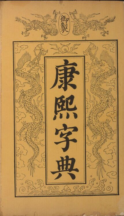 中国各类精品辞典扫描版（200册）