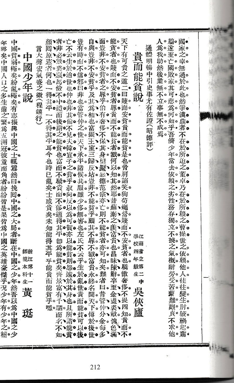 民国老作文212页