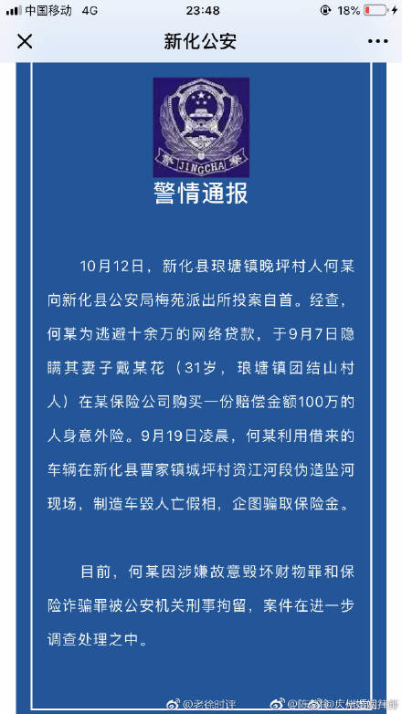 丈夫为逃脱网贷假死骗保事件始末 妻子留下遗书带着孩子自杀身亡