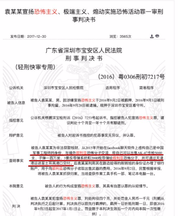 他联系叙恐怖分子“卖军火”，称能搞到2000枚导弹，关键时刻中国警察出手